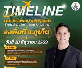 นายสรรเพชญ บุญญามณี รัฐมนตรีช่วยว่าการกระทรวงคมนาคม ลงพื้นที่จังหวัดภูเก็ต