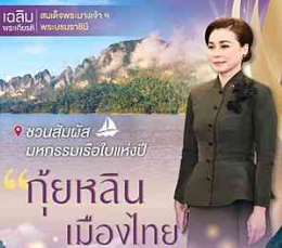 เตรียมพบกับมหกรรมเรือใบแห่งปี ท่ามกลางความงดงามของ "กุ้ยหลินเมืองไทย"