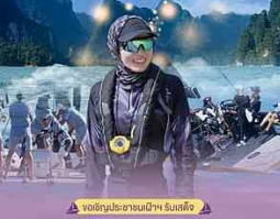  ขอเชิญประชาชนเฝ้าฯ รับเสด็จ สมเด็จพระนางเจ้าสุทิดา พัชรสุธาพิมลลักษณ พระบรมราชินี เนื่องในโอกาสเสด็จพระราชดำเนินไปทรงเข้าร่วมการแข่งขันเรือใบเฉลิมพระเกียรติฯ
