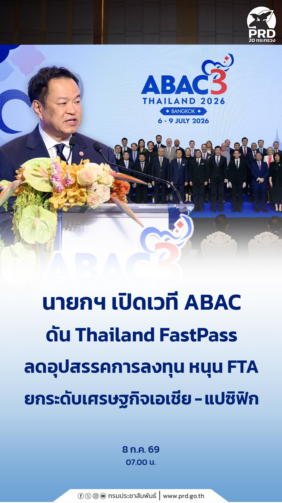 นายกฯ เปิดเวที ABAC ดัน Thailand FastPass ลดอุปสรรคการลงทุน หนุน FTA ยกระดับเศรษฐกิจเอเชีย-แปซิฟิก