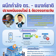 สำนักงานตำรวจแห่งชาติ ผนึกกำลังธนาคารแห่งประเทศไทย เตรียมตั้งศูนย์ปราบพนันออนไลน์ เดินหน้าปราบ - ตัดวงจรการเงินพนันออนไลน์และเครือข่ายทุนเทา