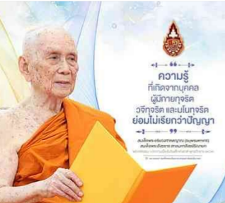 การรักษา &ldquo;ศีล&rdquo; ไว้ให้มั่นคง ด้วยเหตุที่ศีลคือข้อปฏิบัติขั้นพื้นฐานในทางพระพุทธศาสนา