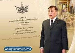 &nbsp;พระปฐมบรมราชโองการ คำมั่นสัญญาแด่พสกนิกร