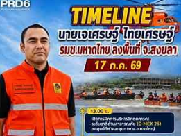 &nbsp;นายเจเศรษฐ์ ไทยเศรษฐ์ รัฐมนตรีช่วยว่าการกระทรวงมหาดไทย ลงพื้นที่ จ.สงขลา