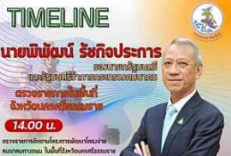 นายพิพัฒน์ รัชกิจประการ รองนายกรัฐมนตรีและรัฐมนตรีว่าการกระทรวงคมนาคม ตรวจราชการในพื้นที่จังหวัดนครศรีธรรมราช