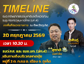 รัฐมนตรีว่าการกระทรวงทรัพยากรธรรมชาติและสิ่งแวดล้อม และรัฐมนตรีช่วยว่าการกระทรวงมหาดไทย (มท.4)