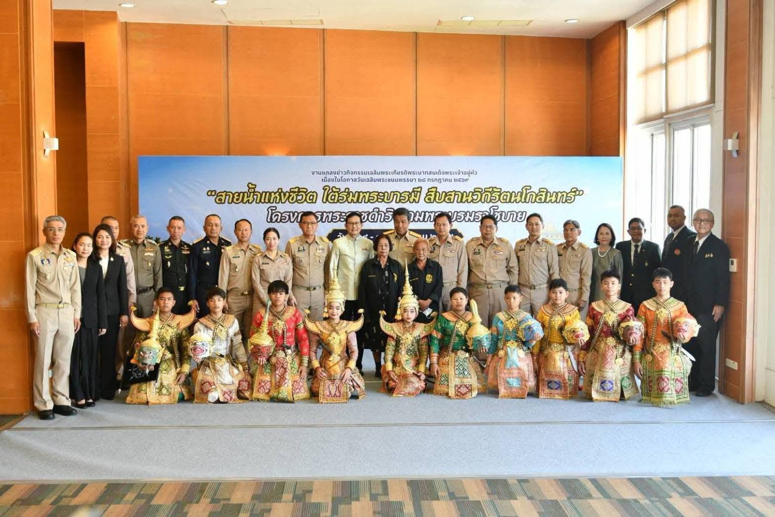 โครงการพระราชดำริ ตามพระบรมราโชบาย ผนึกพลังทุกภาคส่วนสร้างปรากฏการณ์ครั้งประวัติศาสตร์จัดกิจกรรม &ldquo;สายน้ำแห่งชีวิต ใต้ร่มพระบารมี สืบสานวิถีรัตนโกสินทร์&rdquo; &nbsp; &nbsp;