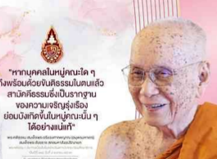 การทำงานทุกระดับและทุกประเภท ตลอดจนการดำเนินชีวิตของผู้มีปัญญา เป็นต้องอาศัยความอดทนอดกลั้นเป็นพื้นฐานที่จะต่อยอดไปสู่ผลสำเร็จของภารกิจหรือความเป้าหมายในชีวิตสมตามความมุ่งมาดปรารถนา&nbsp;