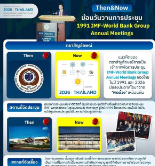  ย้อนกลับไปในปี 2534 ประเทศไทยได้รับเกียรติเป็นเจ้าภาพจัดการประชุม IMF&ndash;World Bank Group Annual Meetings ครั้งที่ 46 ซึ่งนับเป็นหนึ่งในการประชุมระดับโลกที่สำคัญ