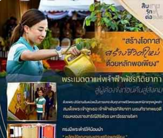 &ldquo;สร้างโอกาส สร้างชีวิตใหม่ ด้วยหลักพอเพียง&rdquo; พระเมตตาแห่งเจ้าฟ้าพัชรกิติยาภา สู่ผู้ต้องขังก่อนคืนสู่สังคม