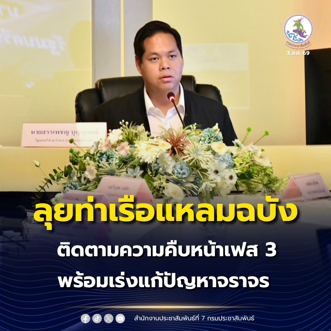 นายเจเศรษฐ์ ไทยเศรษฐ์ รัฐมนตรีช่วยว่าการกระทรวงมหาดไทย เดินทางถึงสวนนงนุชพัทยา จังหวัดชลบุรี โดยมีนายนริศ นิรามัยวงศ์ ผู้ว่าราชการจังหวัดชลบุรี พร้อมคณะ ให้การต้อนรับอย่างอบอุ่น