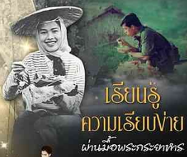 เรียนรู้ความเรียบง่ายผ่านมื้อพระกระยาหาร แนวทางอภิบาลพระราชโอรส-พระราชธิดาฉบับสมเด็จแม่แห่งแผ่นดิน