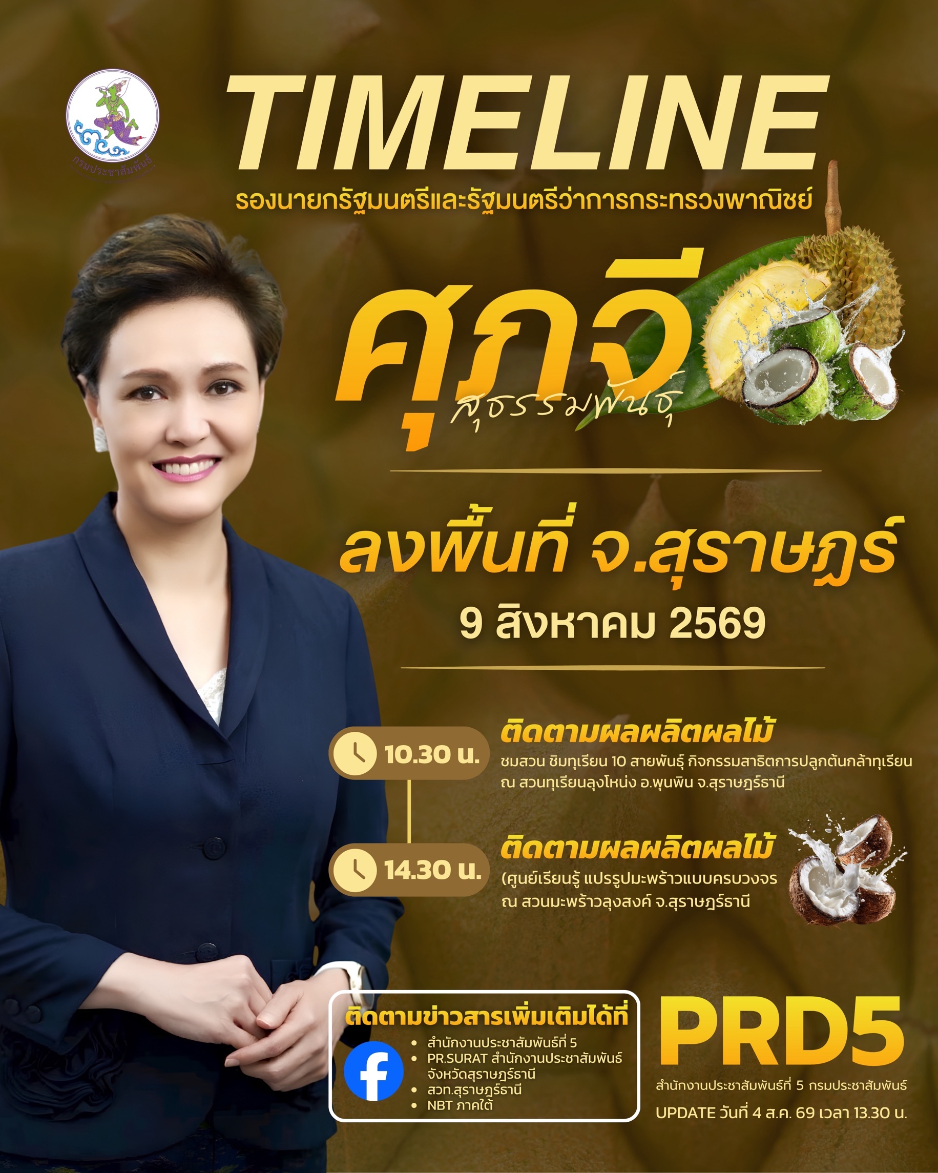 รองนายกรัฐมนตรีและรัฐมนตรีว่าการกระทรวงพาณิชย์