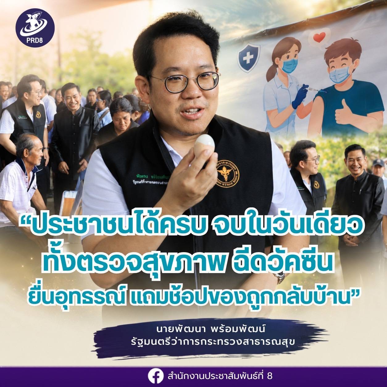 รัฐมนตรีว่าการกระทรวงสาธารณสุข เยี่ยมชมกิจกรรมบริการประชาชน ประกอบด้วย การคัดกรองสุขภาพและการให้บริการฉีดวัคซีนไข้หวัดใหญ่ การบริการ one stop