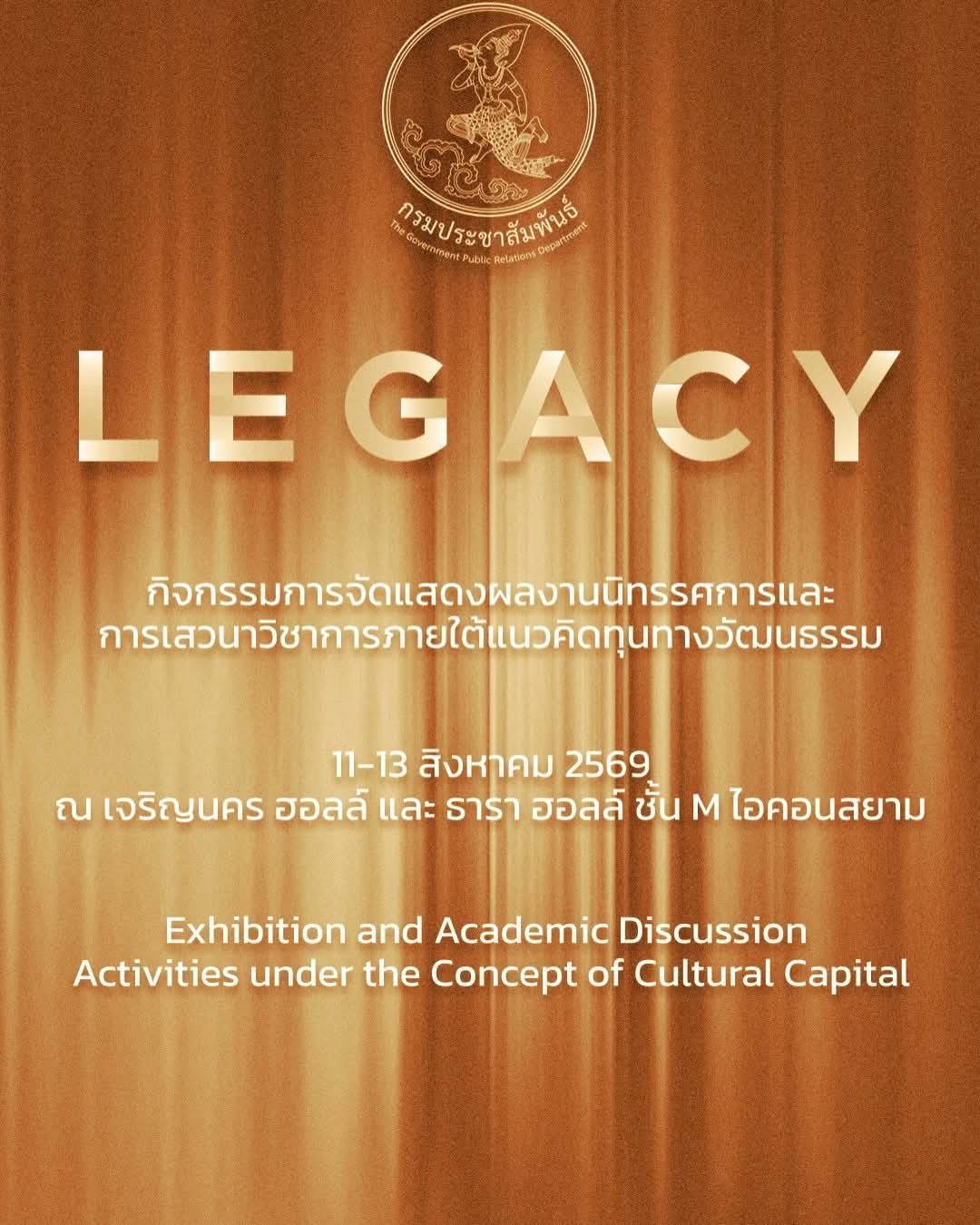 กรมประชาสัมพันธ์ จัดนิทรรศการส่งเสริมภูมิปัญญาและหัตถศิลป์แห่งผ้าไทยผ่านมุมมองร่วมสมัย สู่งานฝีมือในโลกยุคปัจจุบัน Promoting The Art of Thai Wisdom Reinterpreting Tradional Craftsmanship for today