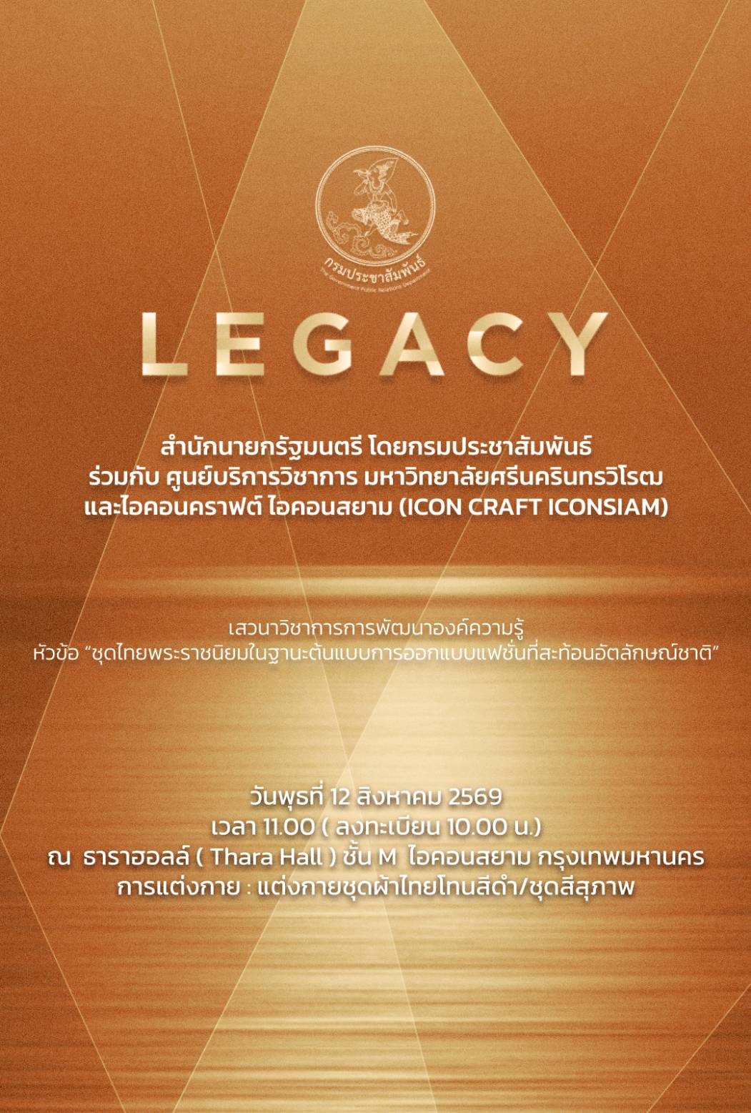 จากมรดกภูมิปัญญา สู่แฟชั่นระดับโลก! ผ่านอัตลักษณ์ผืนผ้าจาก 10 ชุมชนต้นแบบทั่วไทย 🧵&nbsp;