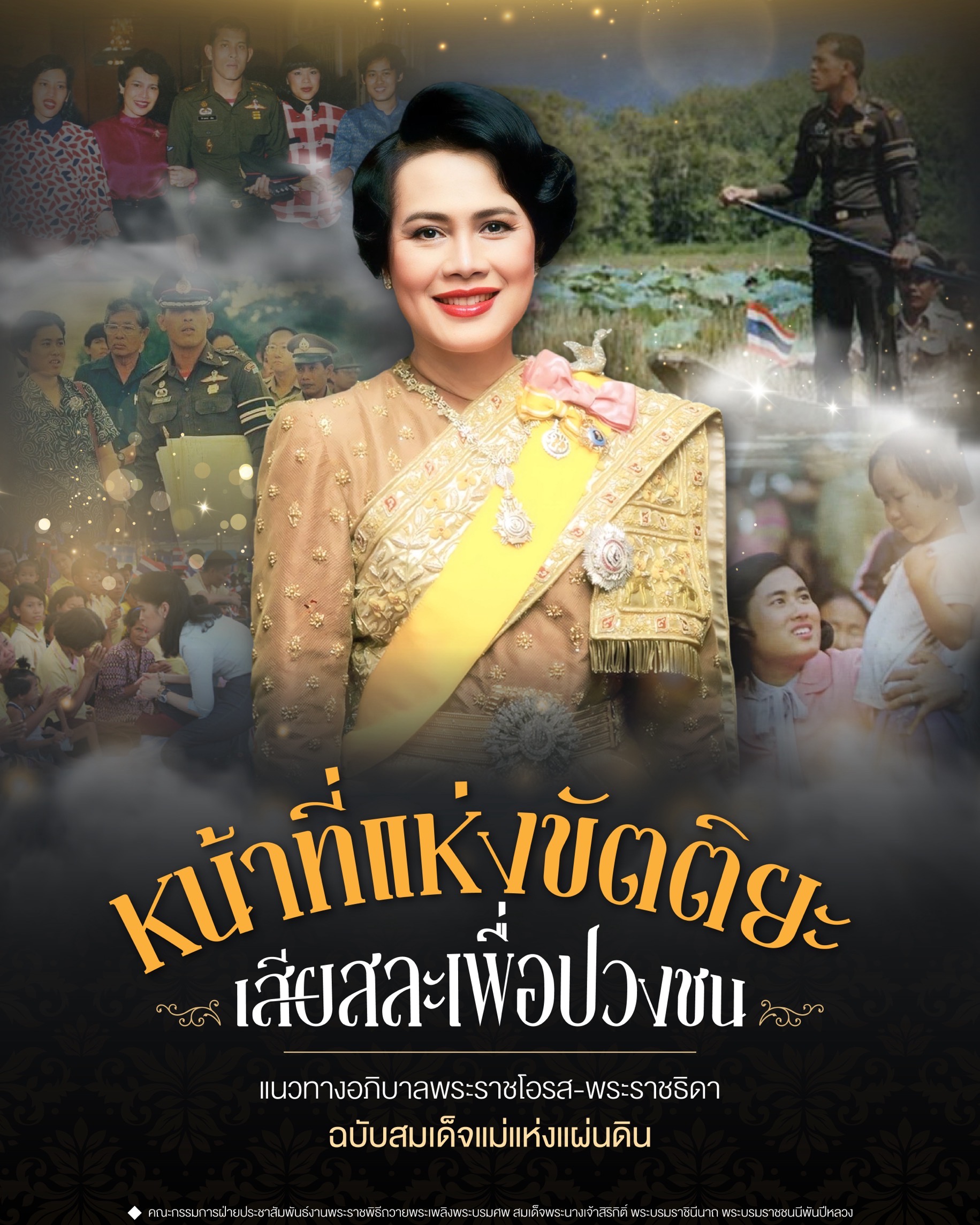 หน้าที่แห่งขัตติยะ เสียสละเพื่อปวงชน แนวทางอภิบาลพระราชโอรส-พระราชธิดาฉบับสมเด็จแม่แห่งแผ่นดิน