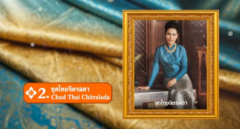 ชุดไทยจิตรลดา...ชื่อชุดมาจากพระตำหนักจิตรลดารโหฐาน พระราชวังดุสิต