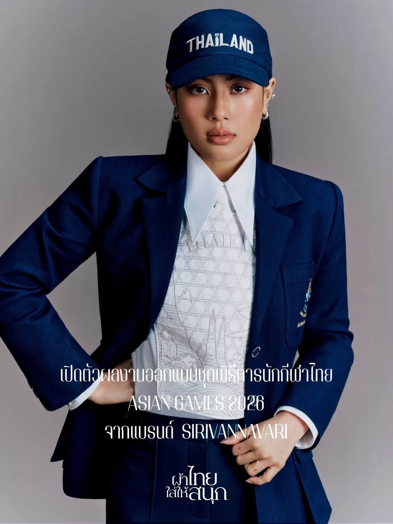 แบรนด์ SIRIVANNAVARI โดย สมเด็จพระเจ้าลูกเธอ เจ้าฟ้าสิริวัณณวรี นารีรัตนราชกัญญา 