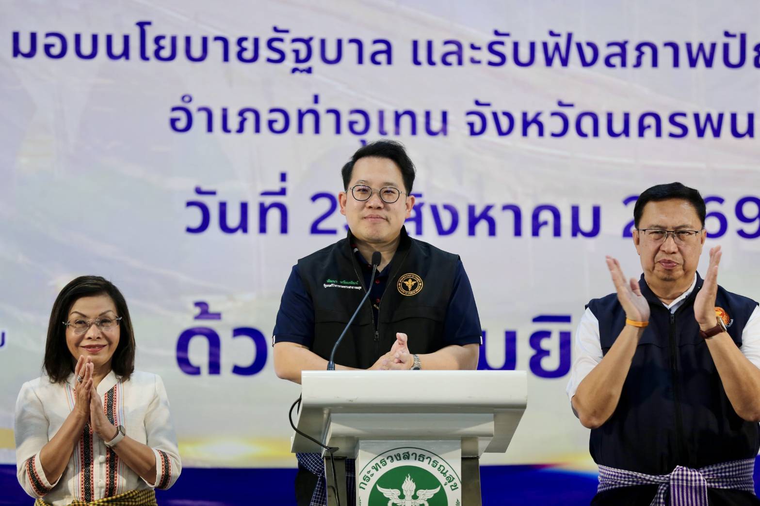 รมว.สาธารณสุข ลงพื้นที่ท่าอุเทน มอบ 4 แนวทางยกระดับความมั่นคงชายแดน&ndash;สุขภาพ เดินหน้าพัฒนาระบบบริการ รองรับประชาชนอย่างทั่วถึง