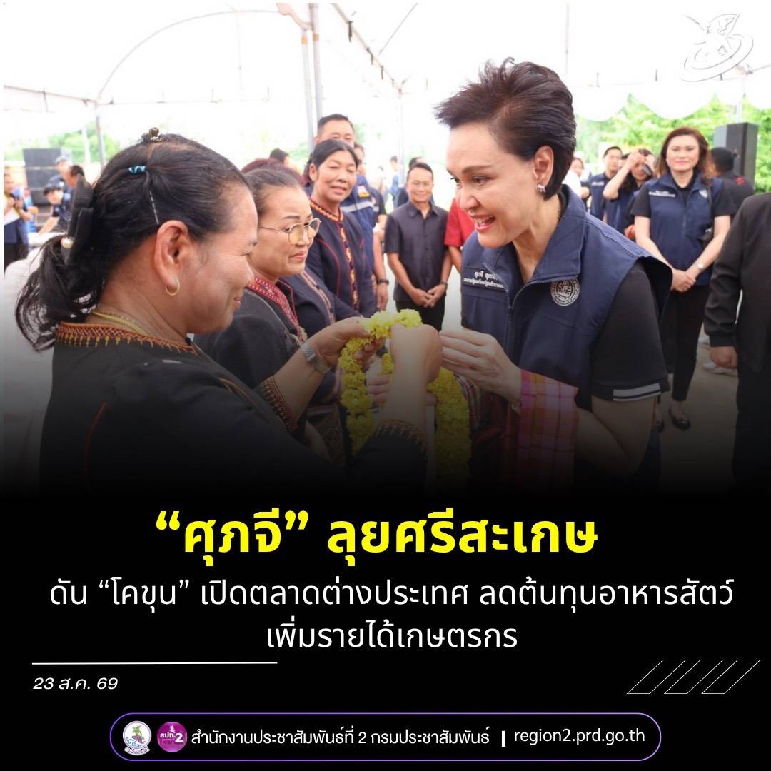 &ldquo;ศุภจี&rdquo; ลงพื้นที่ศรีสะเกษ ดัน &ldquo;โคขุน&rdquo; เปิดตลาดต่างประเทศ ลดต้นทุนอาหารสัตว์ เพิ่มรายได้เกษตรกร