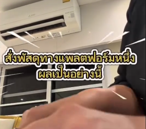 เตือนภัย สท.&nbsp;มีคนส่งเรื่องนี้มาให้พวกเราดู บอกว่าเขาถูกหลอกเพราะ &ldquo;ความเชื่อ&rdquo;