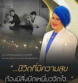ชีวิตที่มีความสุข ต้องมีสิ่งยึดเหนี่ยวจิตใจ