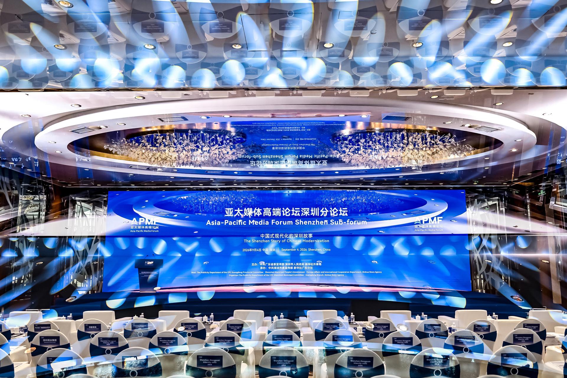 กรมประชาสัมพันธ์ ร่วมหารือเวที Shenzhen Sub-Forum เตรียมพร้อมปูทาง สู่การประชุม Asia-Pacific Media Forum 5 ก.ย. นี้