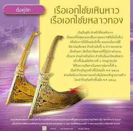 เรือเอกไชยเหินหาว และเรือเอกไชยหลาวทอง