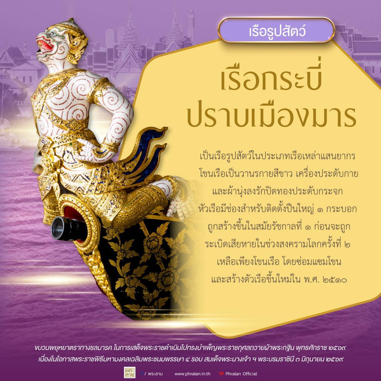 เรือกระบี่ปราบเมืองมาร และเรือกระบี่ราญรอนราพณ์