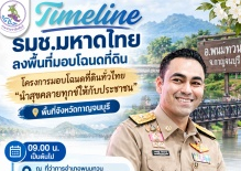 รัฐมนตรีช่วยว่าการกระทรวงมหาดไทย ในโอกาสลงพื้นที่ปฏิบัติภารกิจ ณ จังหวัดกาญจนบุรี 