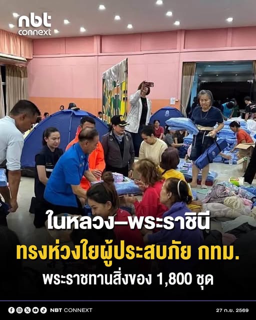 ในหลวง-พระราชินีทรงห่วงใยราษฎรที่ประสบอุทกภัยในพื้นที่กรุงเทพมหานคร