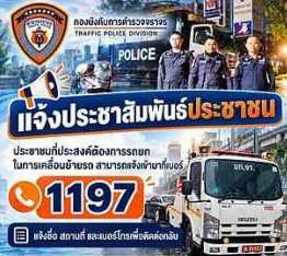 ประชาสัมพันธ์พี่น้องประชาชนที่มีความประสงค์ขอรับบริการรถยกเพื่อเคลื่อนย้ายรถยนต์ ภายหลังสถานการณ์น้ำท่วมลดลงแล้ว