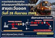 รฟท. ปรับแผนเดินรถสายตะวันออก 8 ขบวน หลังระดับน้ำบางพื้นที่เริ่มคลี่คลาย&nbsp;