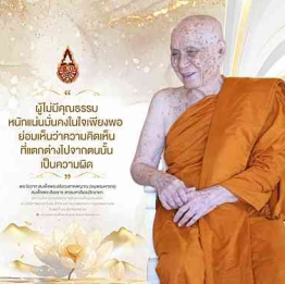 สมเด็จพระสัมมาสัมพุทธเจ้า ทรงสั่งสอนพุทธบริษัทไว้ว่า &ldquo;ท่านทั้งหลาย จงเห็นความวิวาทเป็นภัย และความไม่วิวาทเป็นความปลอดภัย แล้วเป็นผู้พร้อมเพรียง มีความประนีประนอมกันเถิด