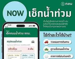 รวมทุกข้อมูลสถานการณ์น้ำ จุดน้ำท่วมขัง คาดการณ์สภาพอากาศ ฯลฯ ในกรุงเทพมหานคร 🌧️