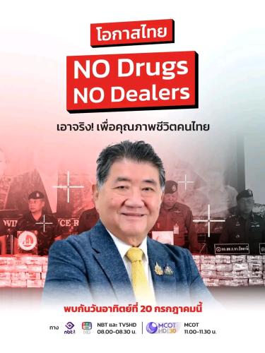 รายการ โอกาสไทย